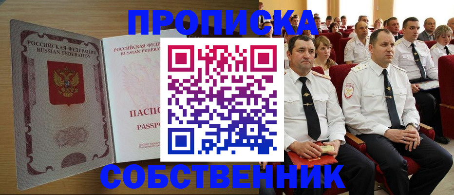 прописка паспорт в Сорочинске