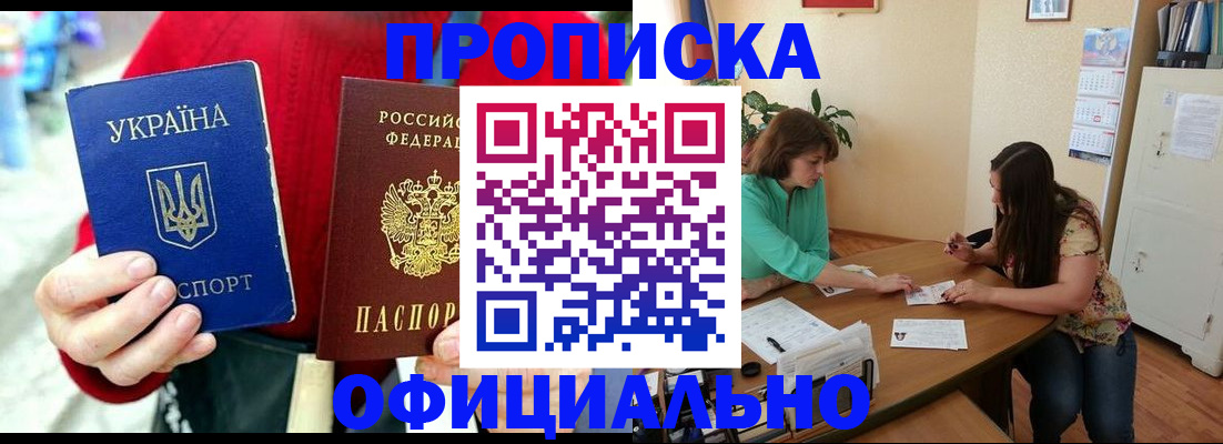 временная прописка в Сорочинске